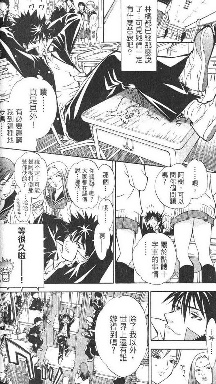 《飞轮少年》漫画最新章节第1卷免费下拉式在线观看章节第【143】张图片