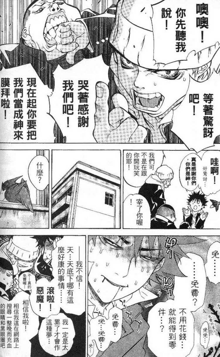 《飞轮少年》漫画最新章节第2卷免费下拉式在线观看章节第【144】张图片