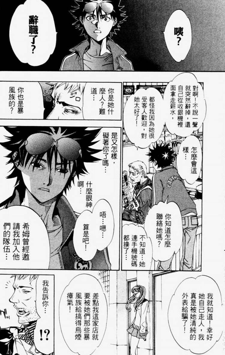 《飞轮少年》漫画最新章节第4卷免费下拉式在线观看章节第【29】张图片