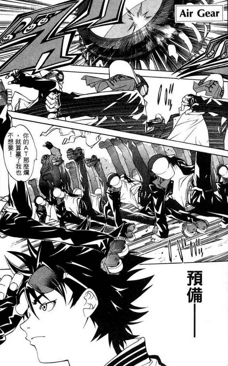 《飞轮少年》漫画最新章节第3卷免费下拉式在线观看章节第【42】张图片