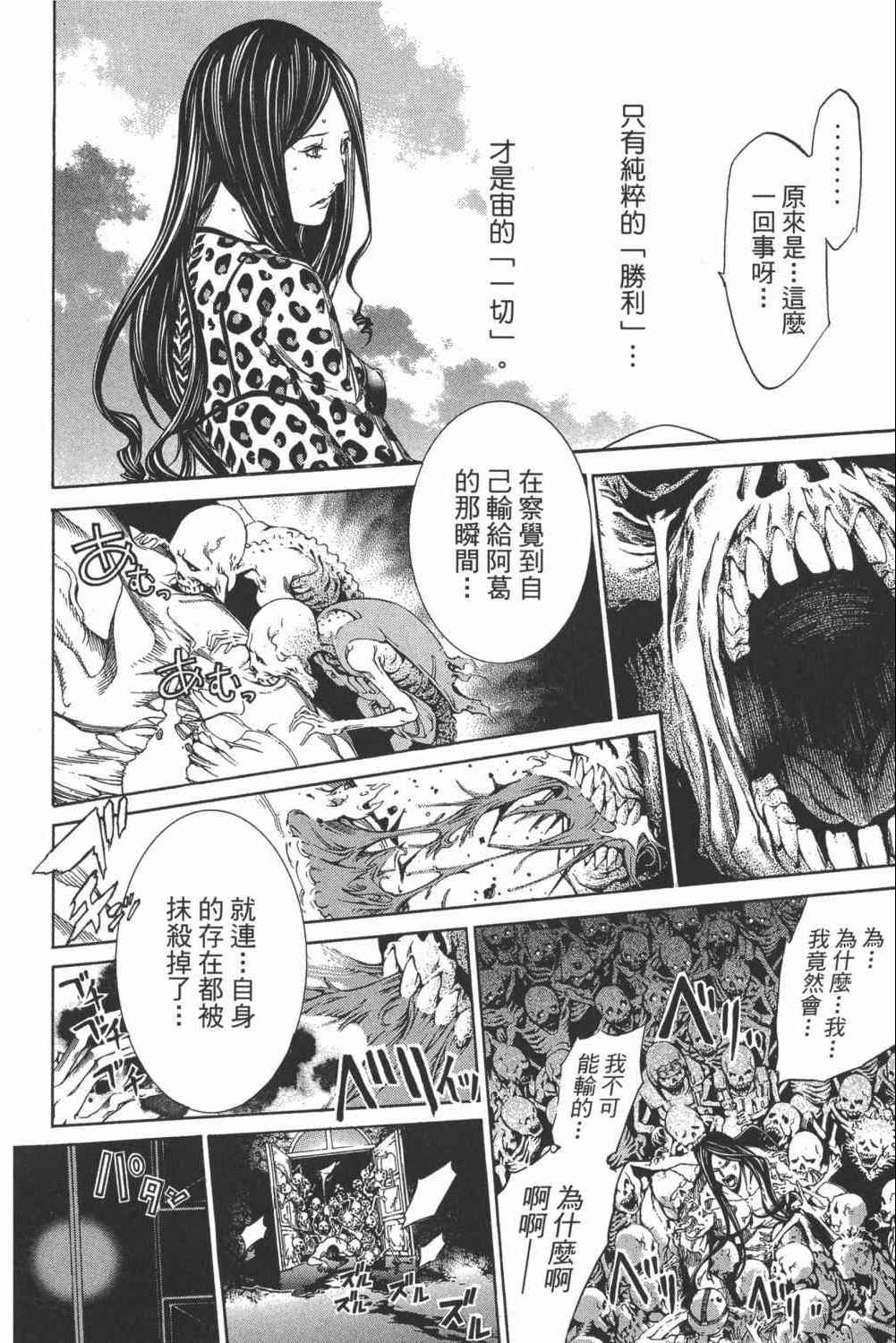 《飞轮少年》漫画最新章节第34卷免费下拉式在线观看章节第【159】张图片