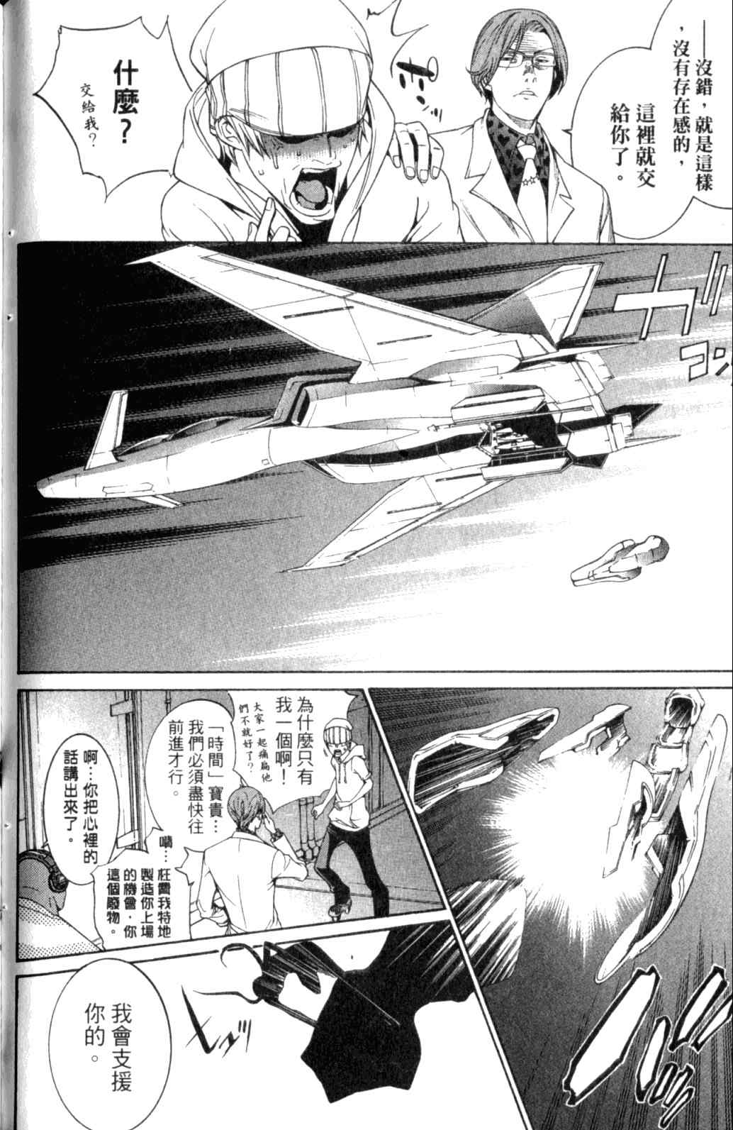 《飞轮少年》漫画最新章节第29卷免费下拉式在线观看章节第【75】张图片