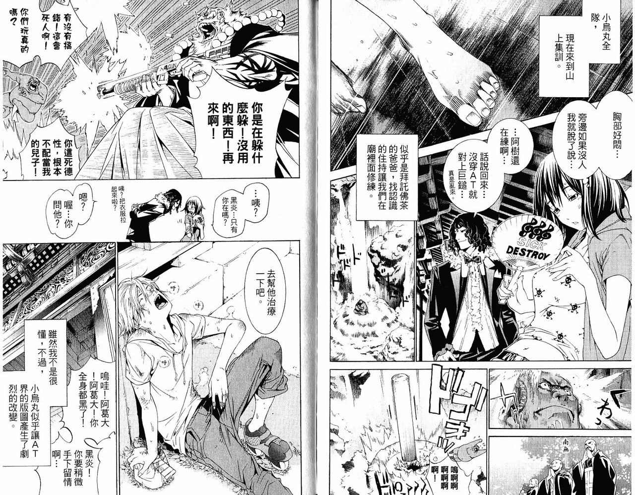 《飞轮少年》漫画最新章节第20卷免费下拉式在线观看章节第【93】张图片