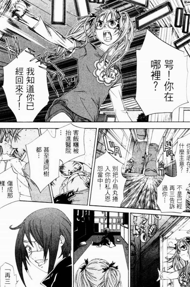 《飞轮少年》漫画最新章节第7卷免费下拉式在线观看章节第【4】张图片