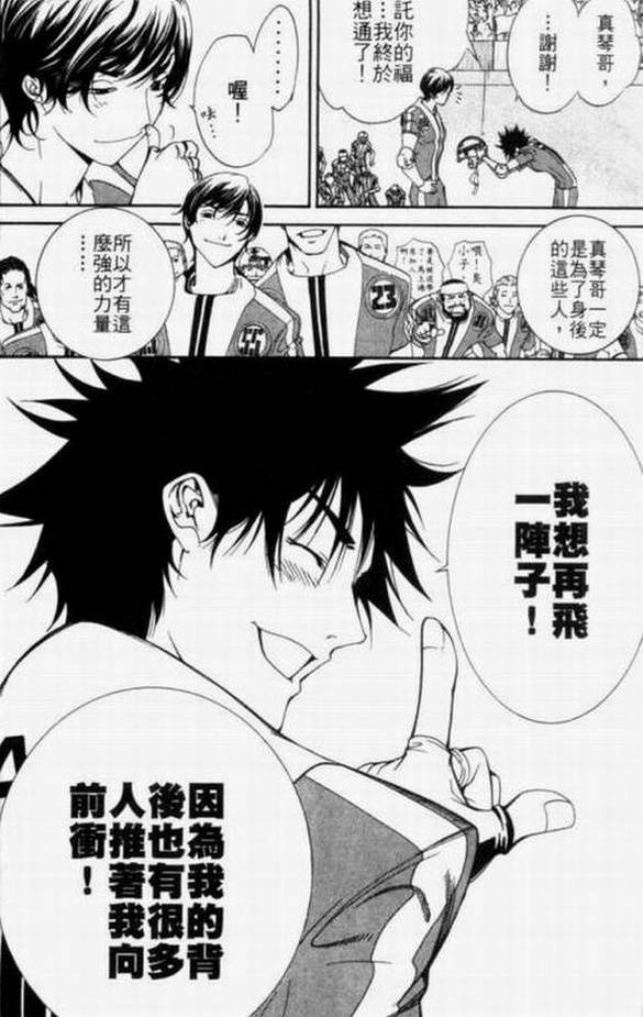 《飞轮少年》漫画最新章节第11卷免费下拉式在线观看章节第【25】张图片