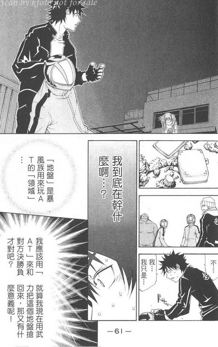 《飞轮少年》漫画最新章节第5卷免费下拉式在线观看章节第【52】张图片