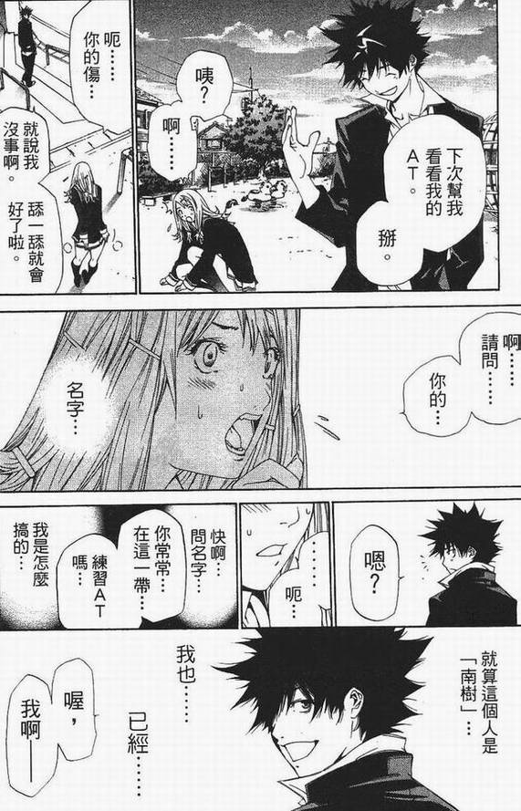 《飞轮少年》漫画最新章节第13卷免费下拉式在线观看章节第【15】张图片