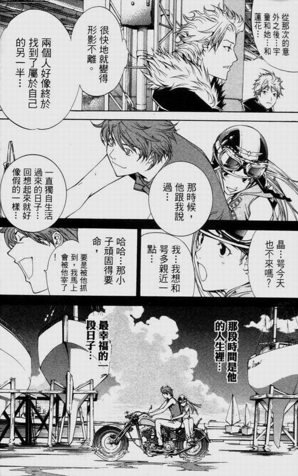 《飞轮少年》漫画最新章节第9卷免费下拉式在线观看章节第【51】张图片