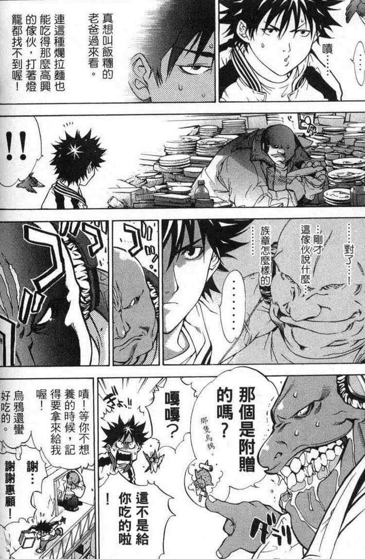 《飞轮少年》漫画最新章节第2卷免费下拉式在线观看章节第【140】张图片