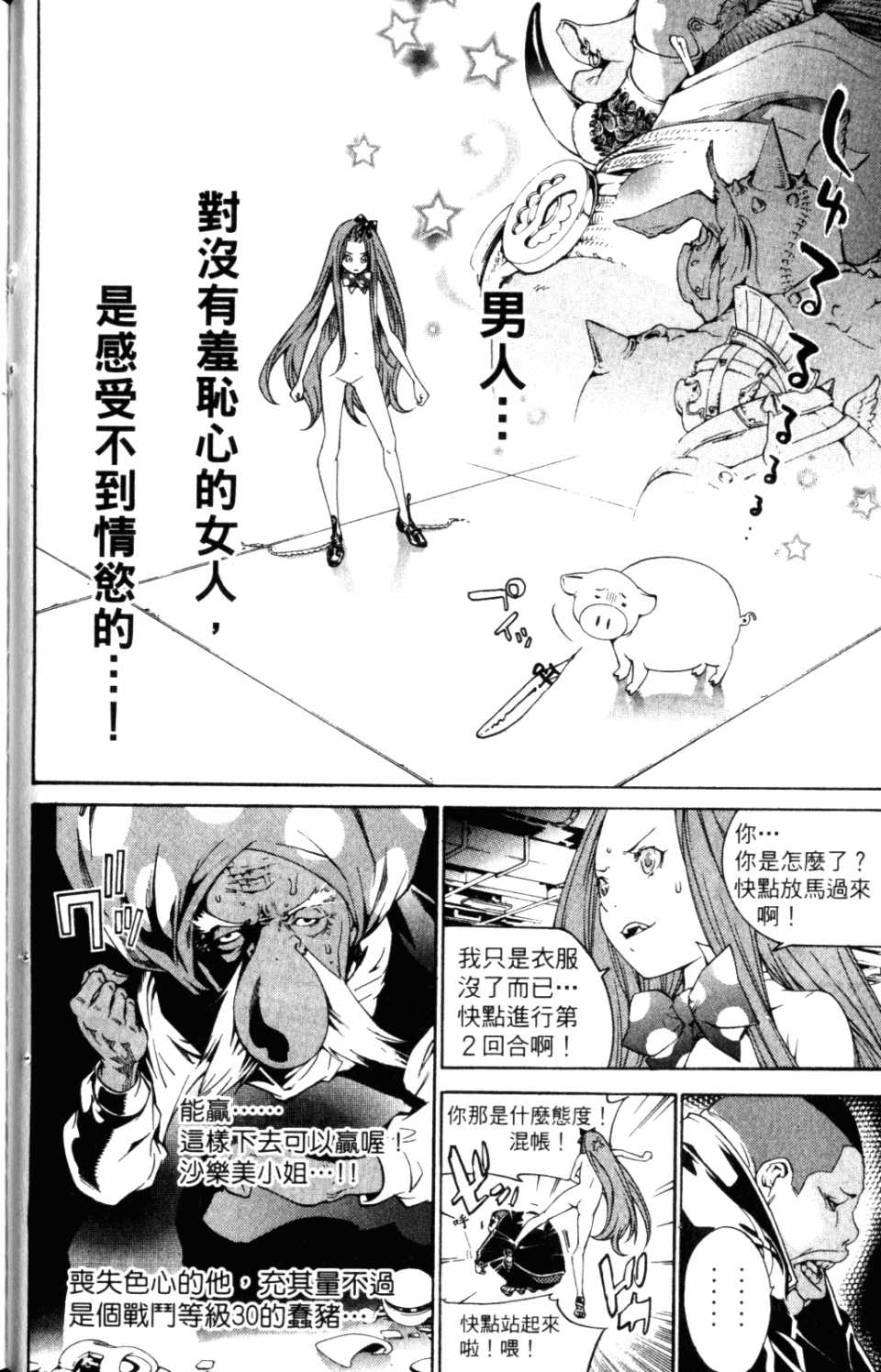 《飞轮少年》漫画最新章节第31卷免费下拉式在线观看章节第【55】张图片