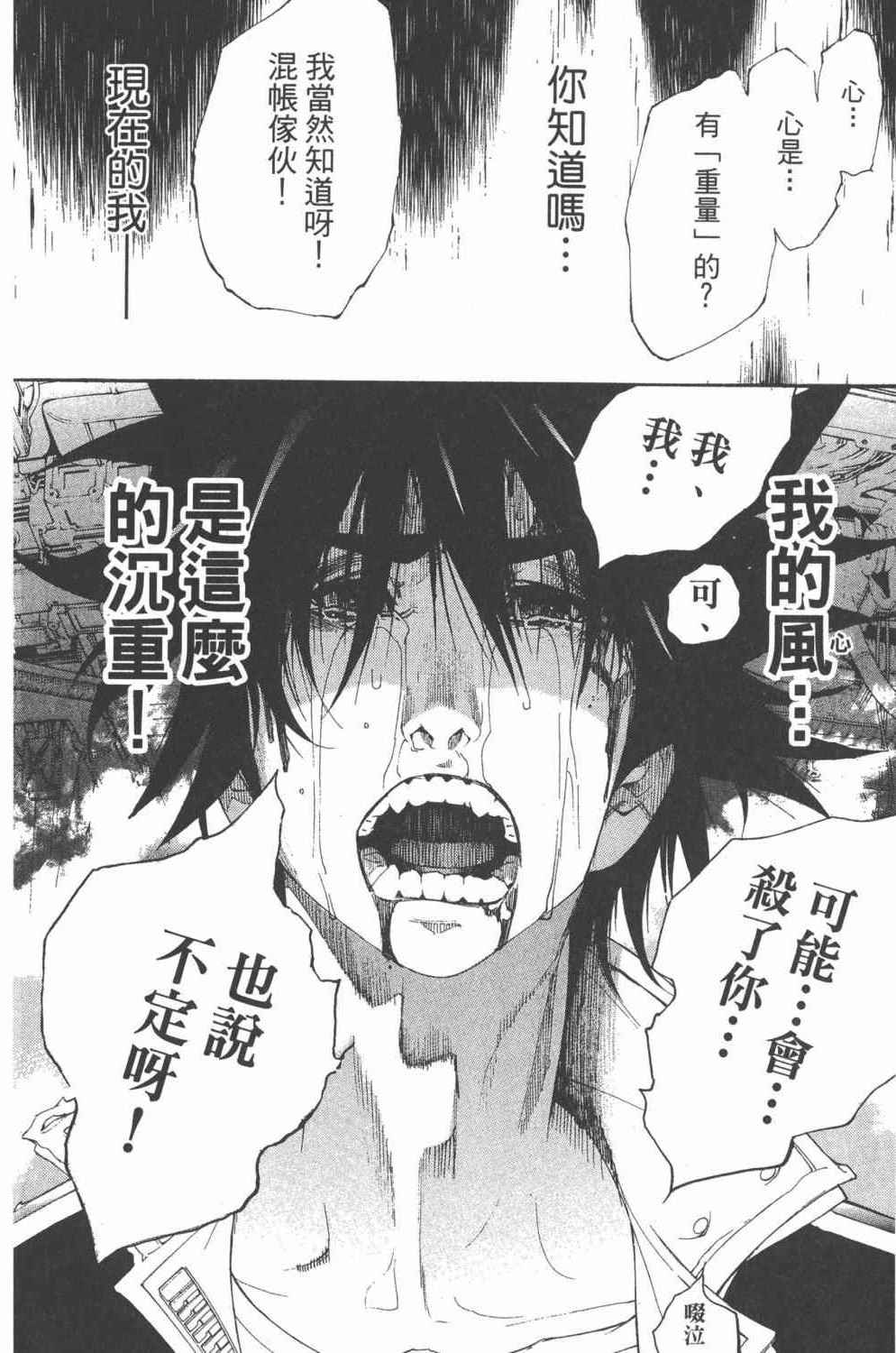 《飞轮少年》漫画最新章节第36卷免费下拉式在线观看章节第【155】张图片