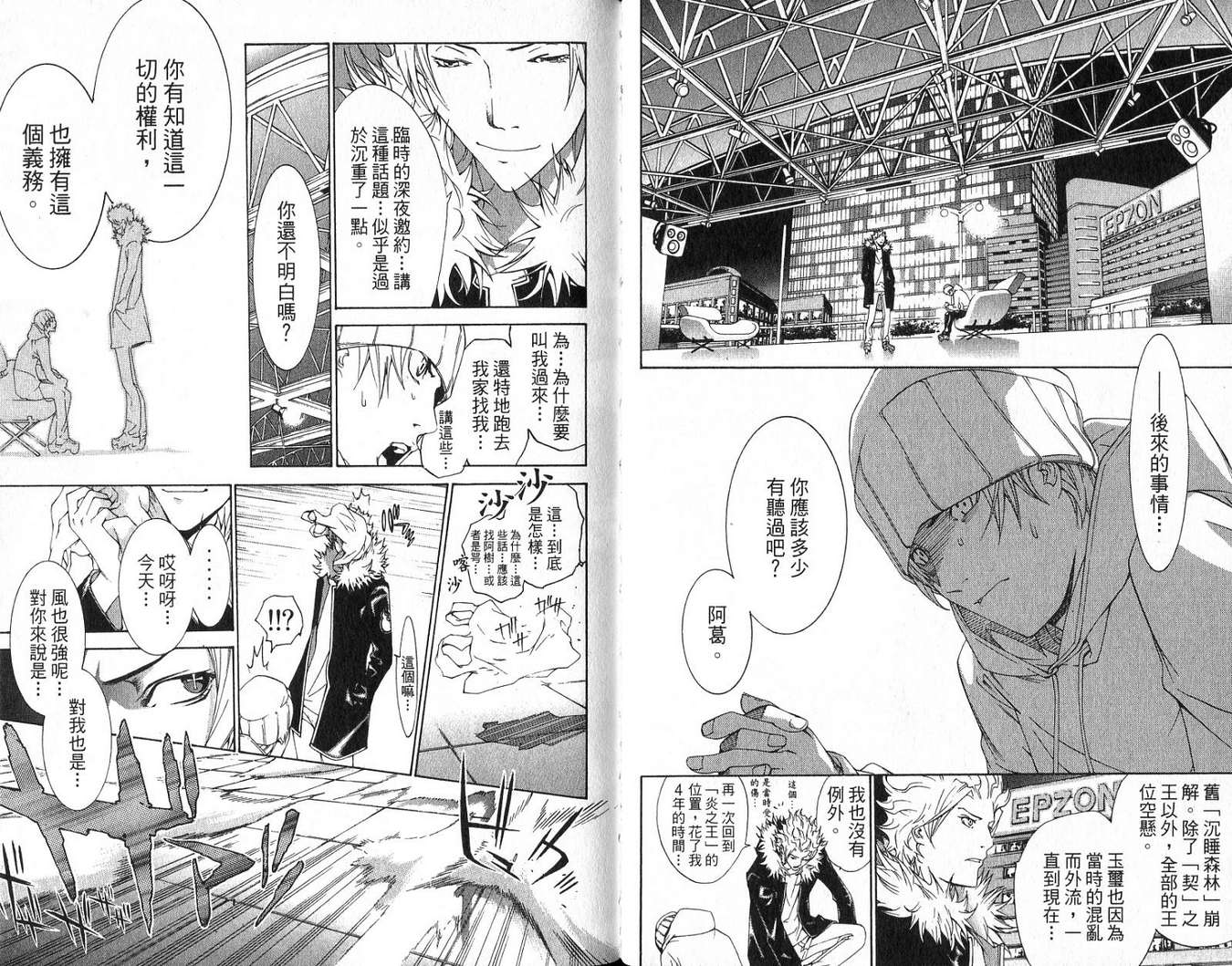 《飞轮少年》漫画最新章节第18卷免费下拉式在线观看章节第【13】张图片