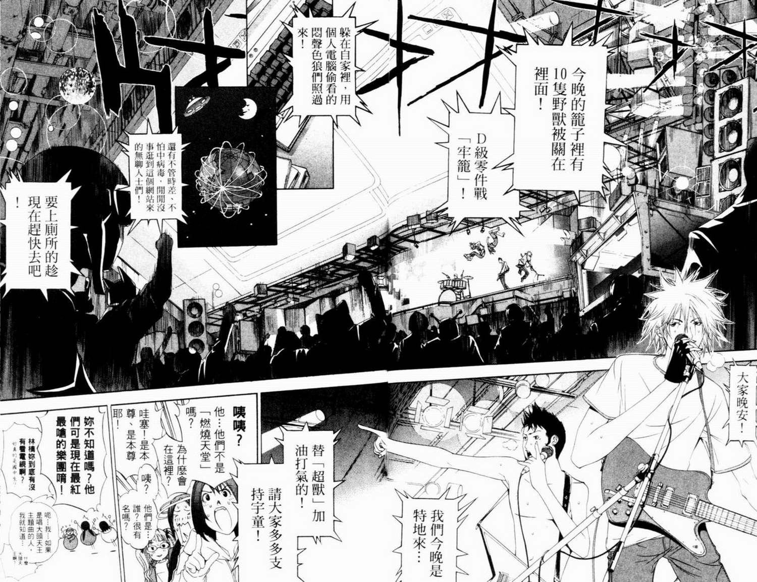 《飞轮少年》漫画最新章节第7卷免费下拉式在线观看章节第【73】张图片