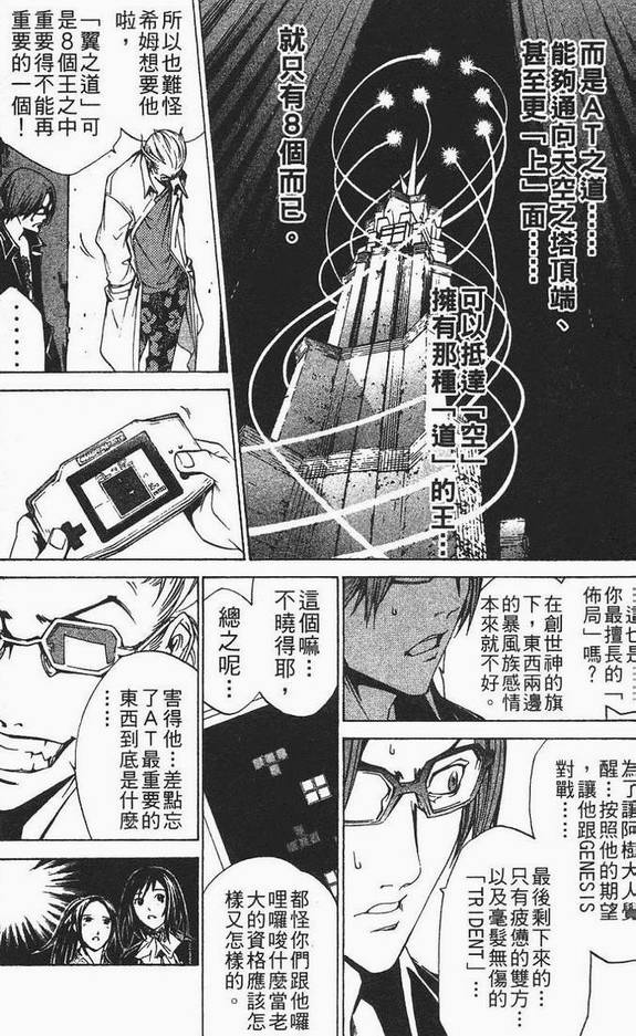 《飞轮少年》漫画最新章节第12卷免费下拉式在线观看章节第【124】张图片