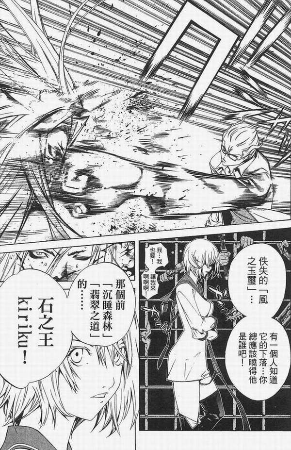 《飞轮少年》漫画最新章节第14卷免费下拉式在线观看章节第【78】张图片