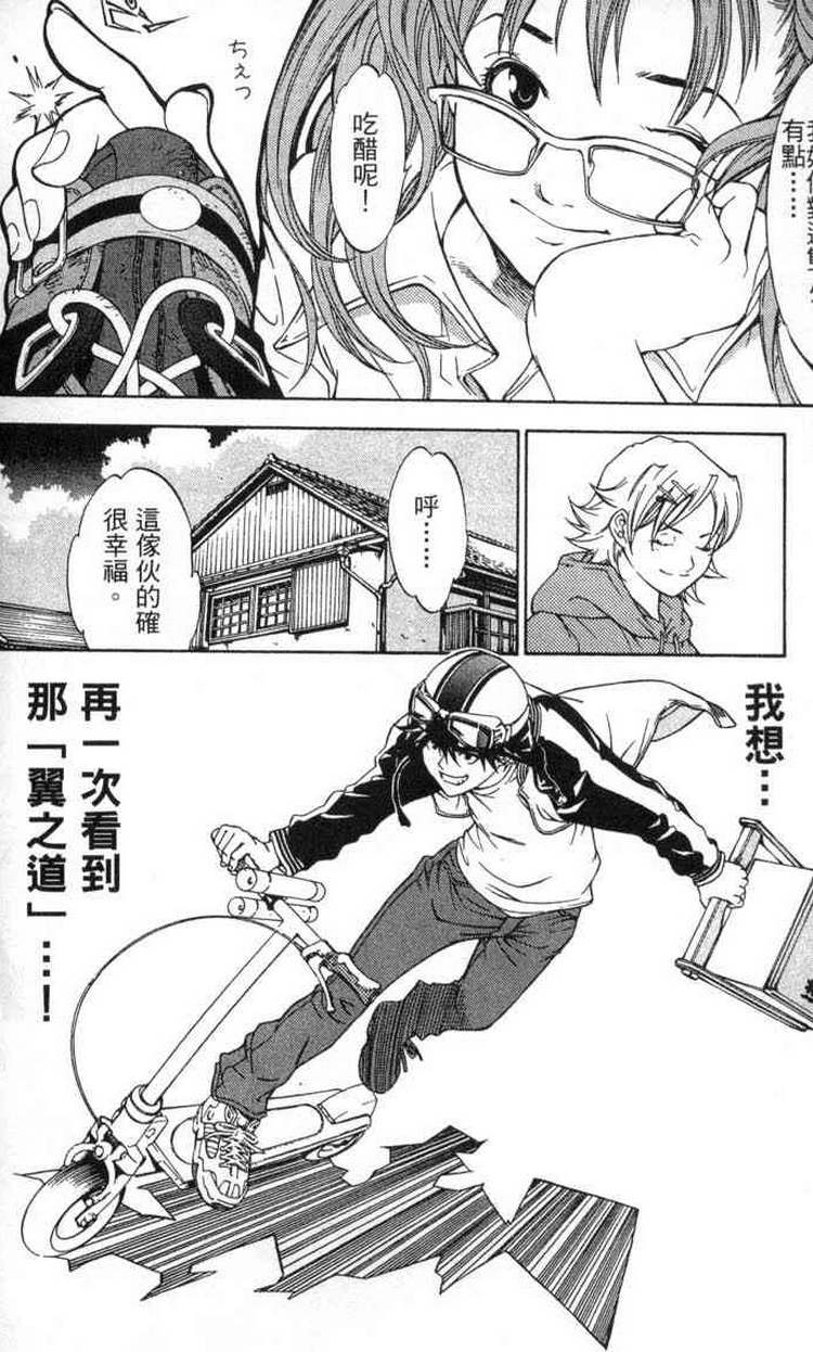 《飞轮少年》漫画最新章节第2卷免费下拉式在线观看章节第【130】张图片