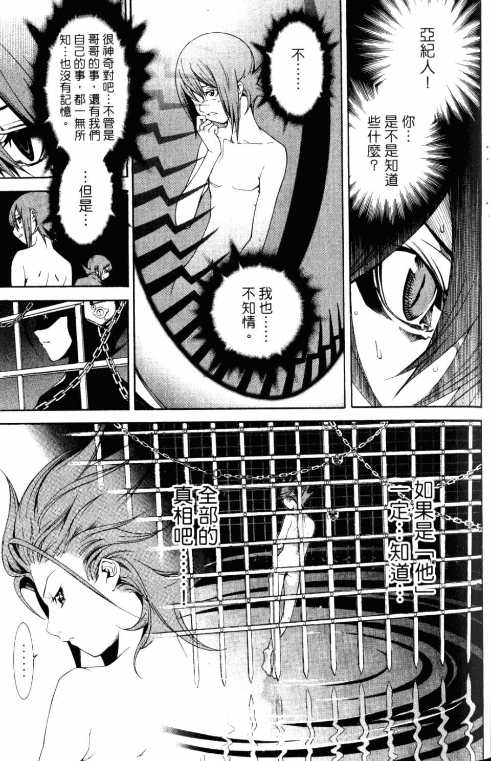 《飞轮少年》漫画最新章节第31卷免费下拉式在线观看章节第【90】张图片