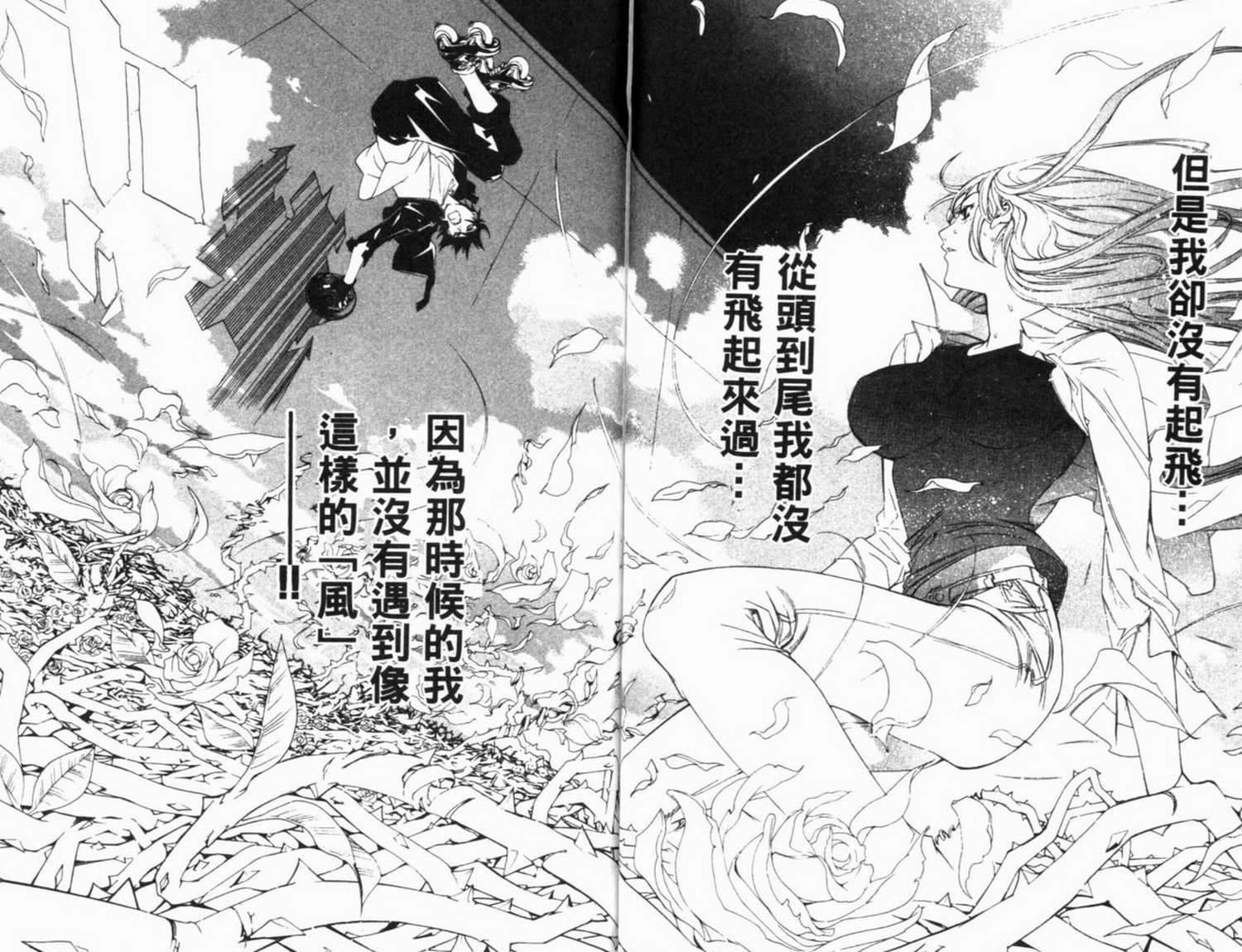 《飞轮少年》漫画最新章节第6卷免费下拉式在线观看章节第【86】张图片