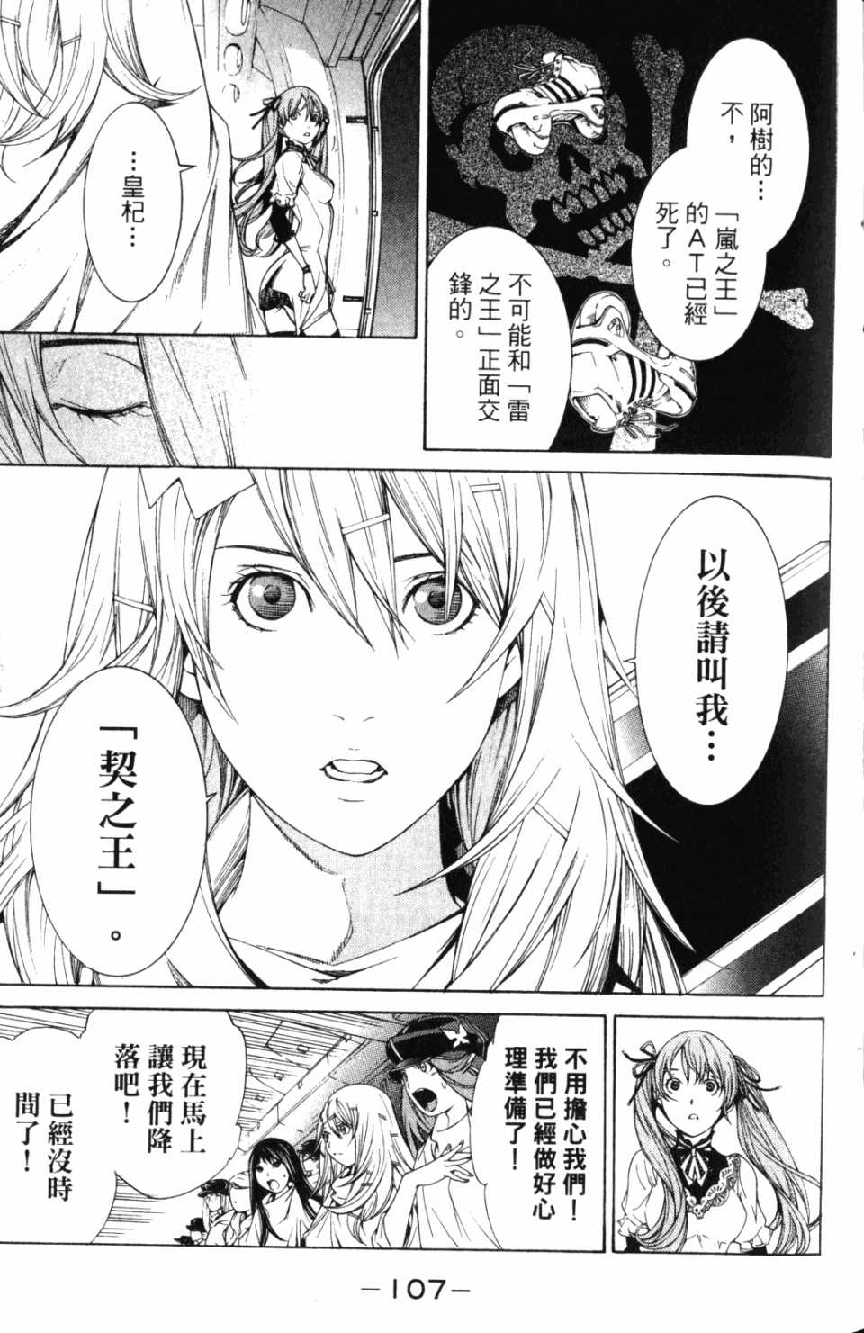 《飞轮少年》漫画最新章节第30卷免费下拉式在线观看章节第【110】张图片