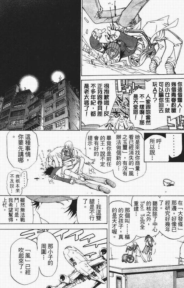 《飞轮少年》漫画最新章节第13卷免费下拉式在线观看章节第【47】张图片