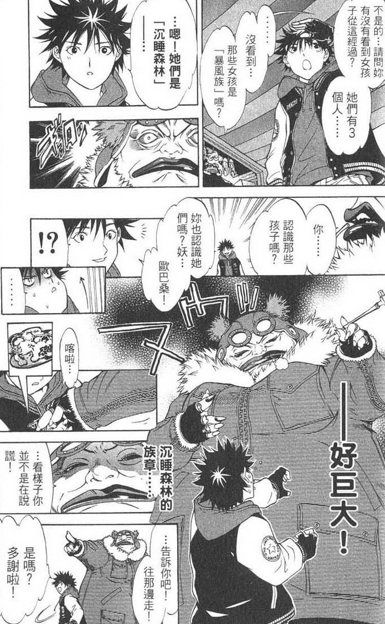 《飞轮少年》漫画最新章节第1卷免费下拉式在线观看章节第【161】张图片