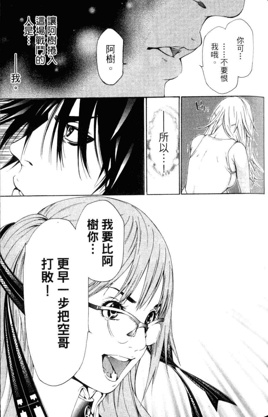 《飞轮少年》漫画最新章节第26卷免费下拉式在线观看章节第【97】张图片