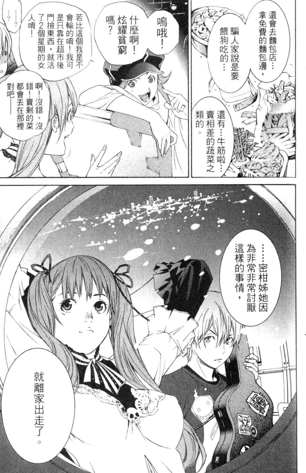 《飞轮少年》漫画最新章节第28卷免费下拉式在线观看章节第【181】张图片