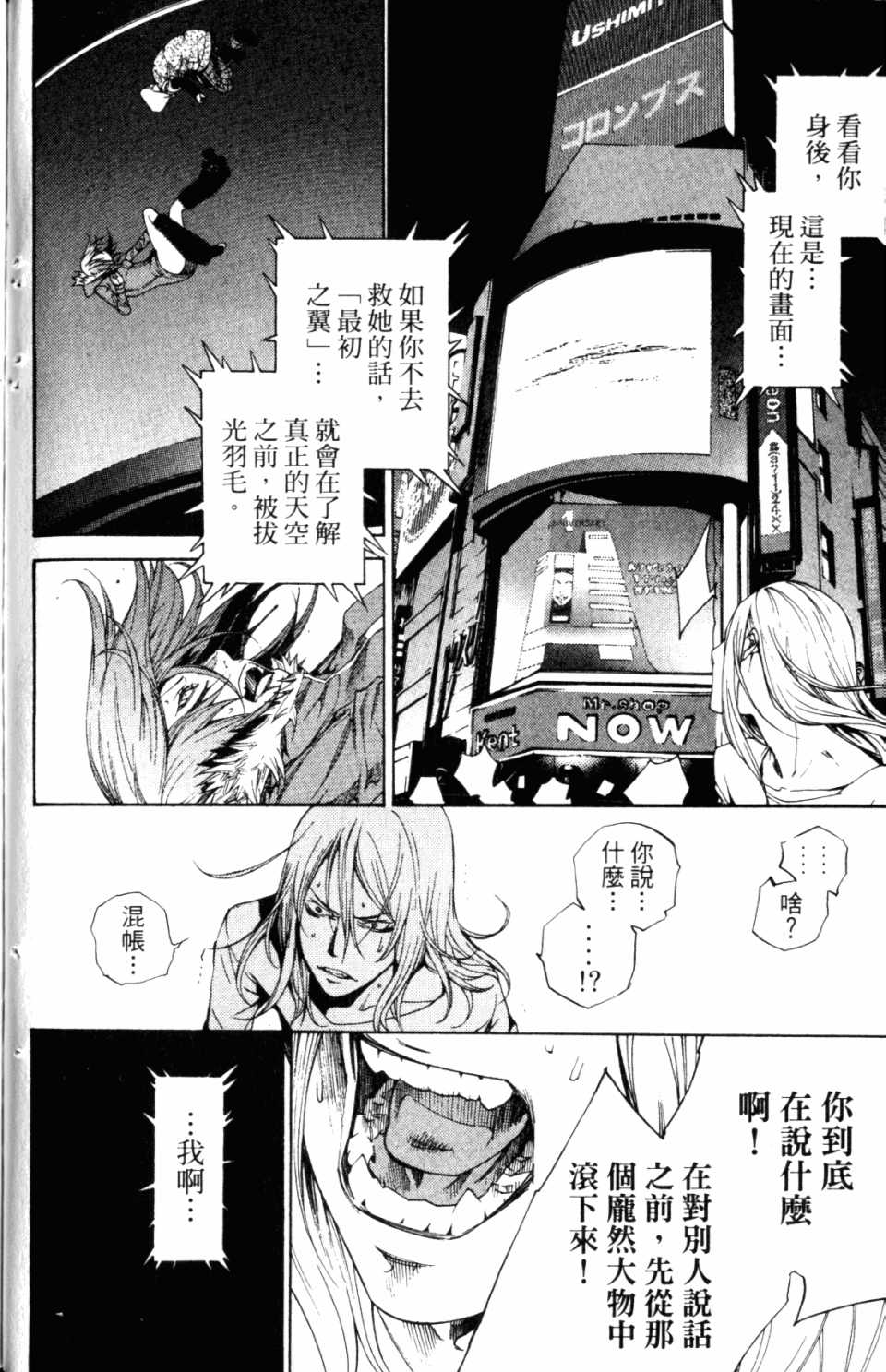 《飞轮少年》漫画最新章节第31卷免费下拉式在线观看章节第【174】张图片