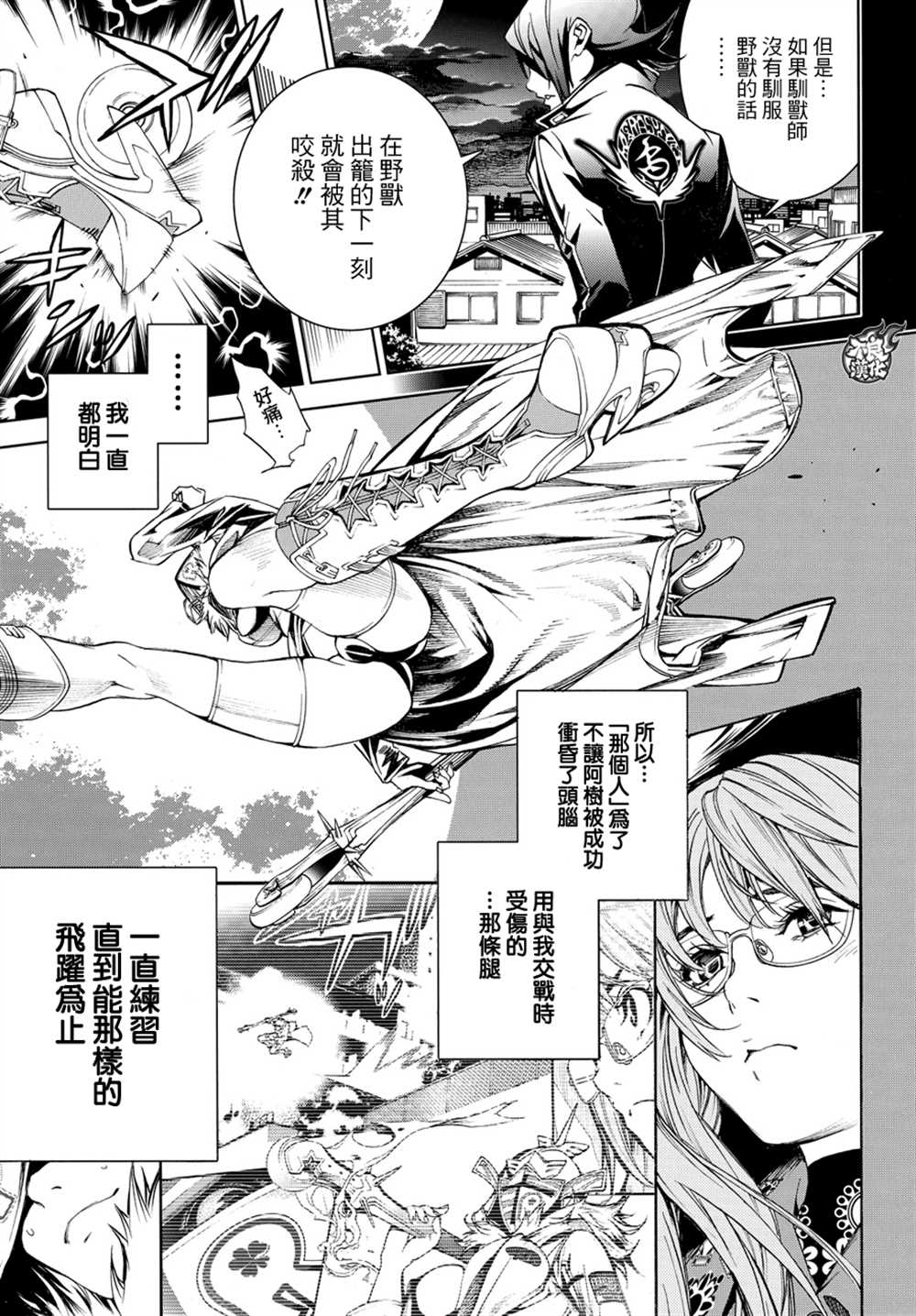 《飞轮少年》漫画最新章节第358话免费下拉式在线观看章节第【16】张图片