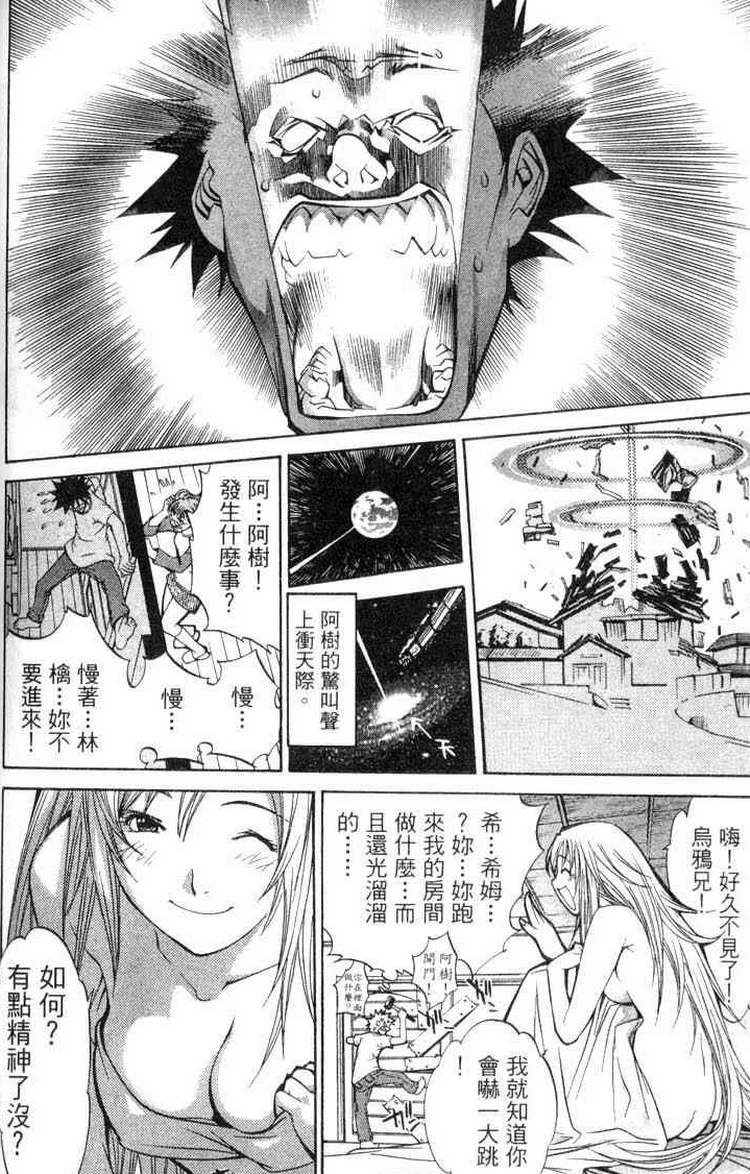 《飞轮少年》漫画最新章节第3卷免费下拉式在线观看章节第【140】张图片