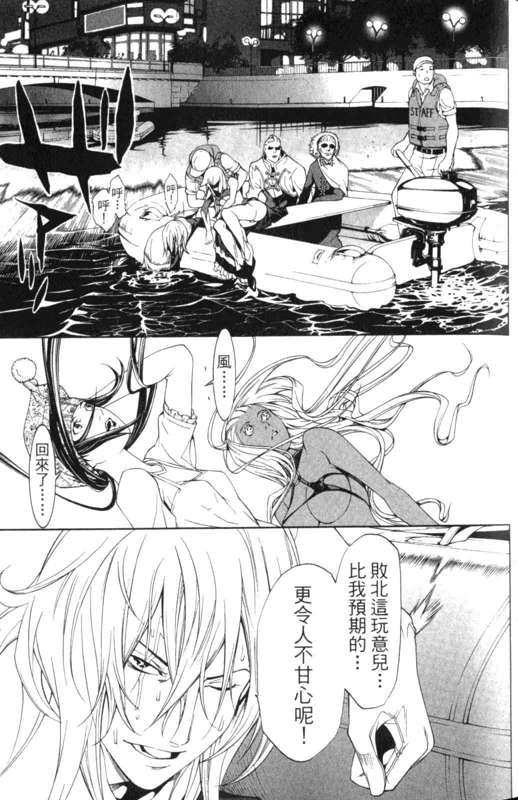 《飞轮少年》漫画最新章节第28卷免费下拉式在线观看章节第【90】张图片