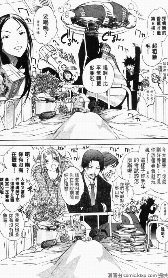 《飞轮少年》漫画最新章节第10卷免费下拉式在线观看章节第【4】张图片