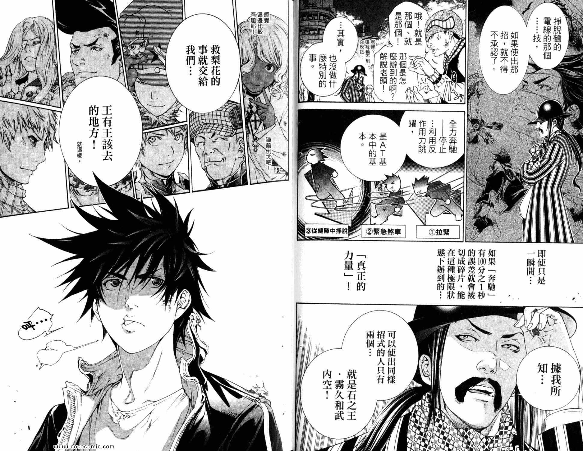 《飞轮少年》漫画最新章节第33卷免费下拉式在线观看章节第【49】张图片