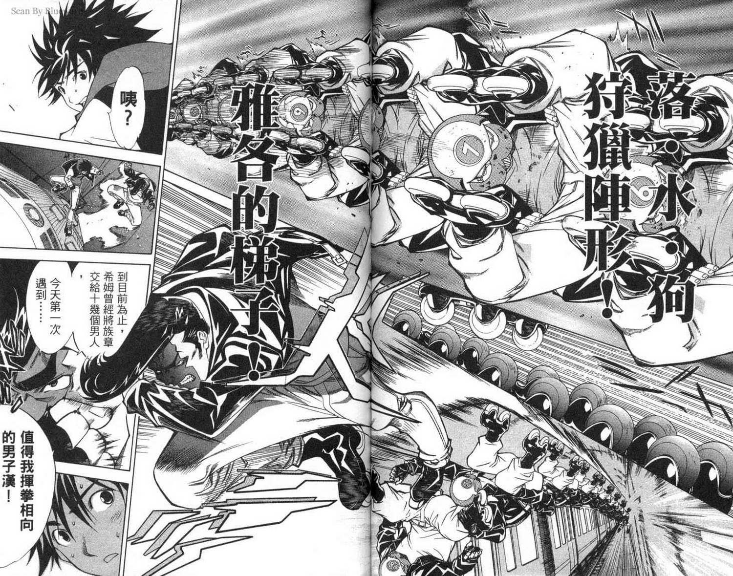 《飞轮少年》漫画最新章节第2卷免费下拉式在线观看章节第【86】张图片