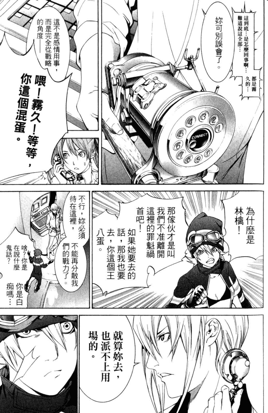 《飞轮少年》漫画最新章节第28卷免费下拉式在线观看章节第【167】张图片