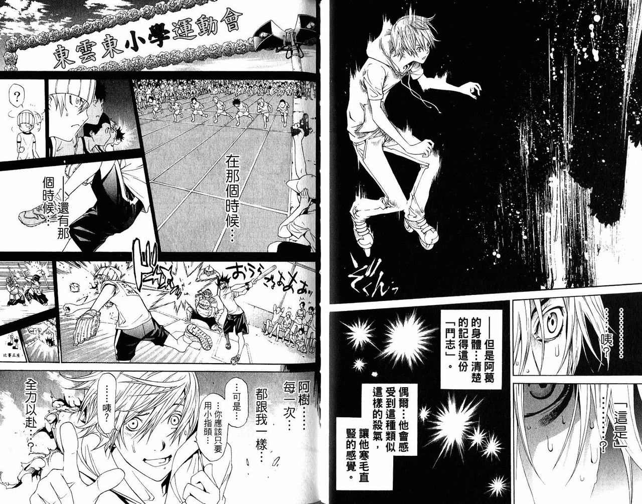 《飞轮少年》漫画最新章节第22卷免费下拉式在线观看章节第【60】张图片