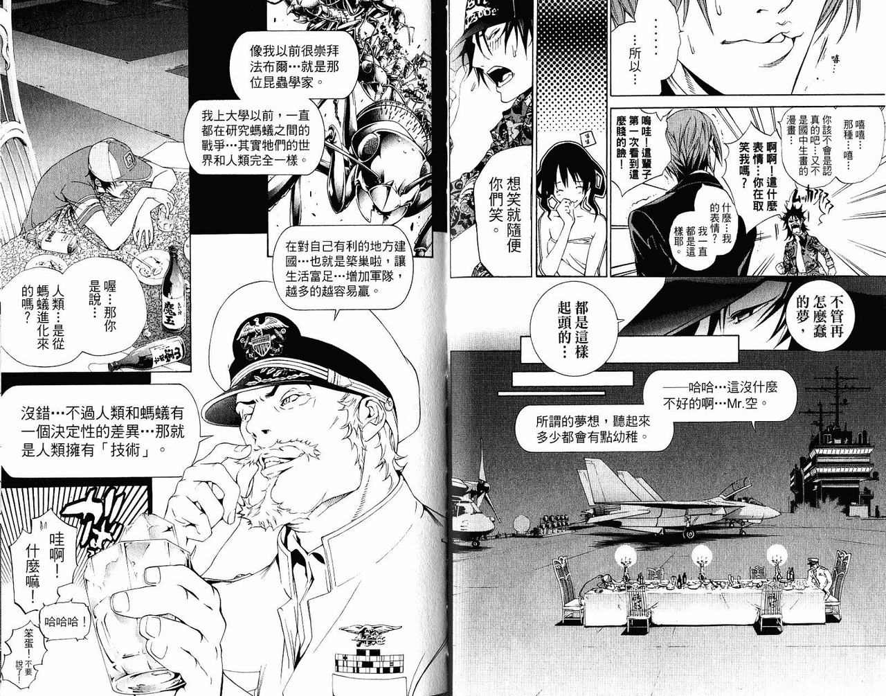 《飞轮少年》漫画最新章节第22卷免费下拉式在线观看章节第【85】张图片