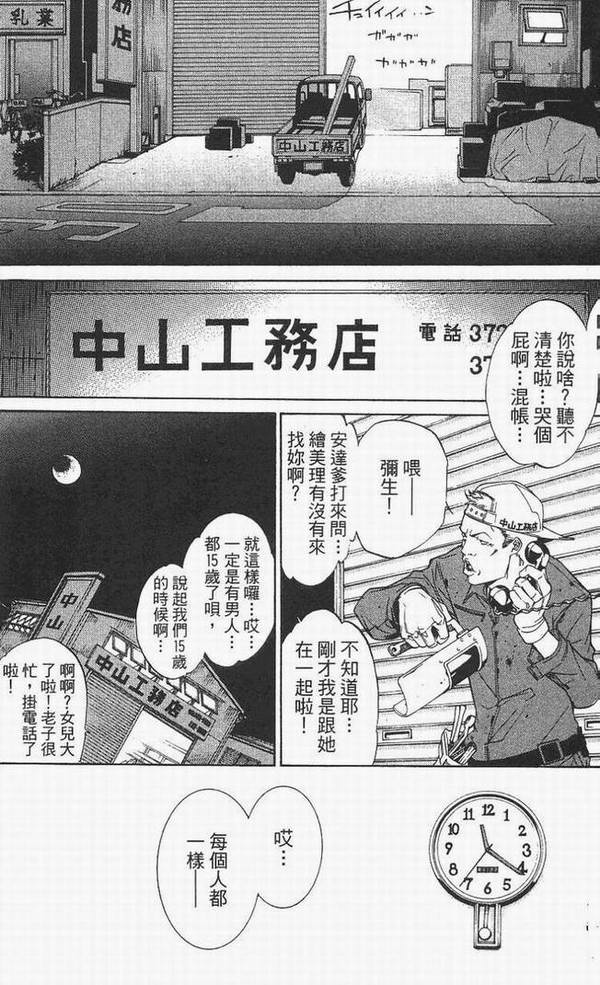 《飞轮少年》漫画最新章节第14卷免费下拉式在线观看章节第【63】张图片