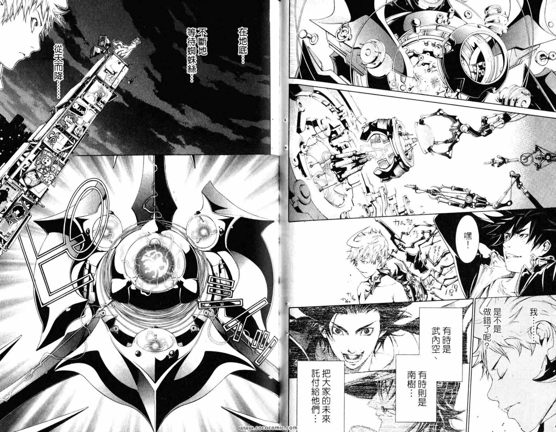 《飞轮少年》漫画最新章节第33卷免费下拉式在线观看章节第【30】张图片