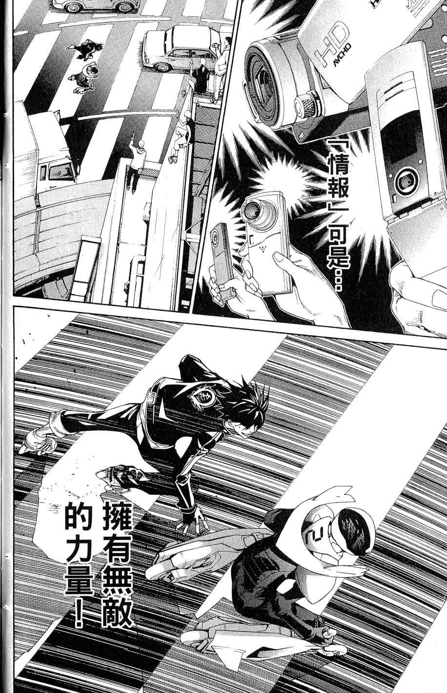 《飞轮少年》漫画最新章节第25卷免费下拉式在线观看章节第【77】张图片