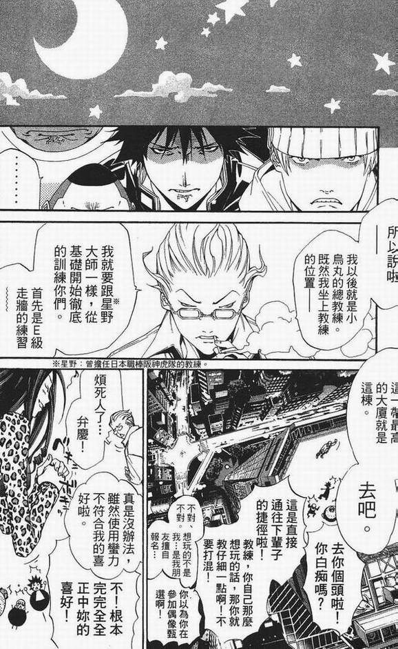 《飞轮少年》漫画最新章节第13卷免费下拉式在线观看章节第【32】张图片