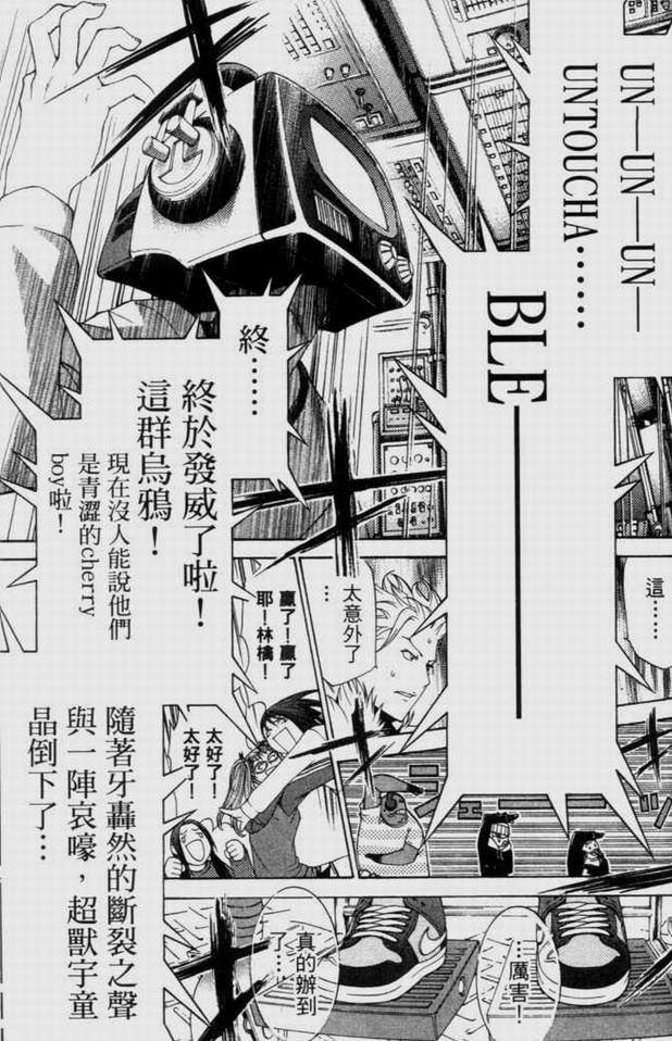 《飞轮少年》漫画最新章节第9卷免费下拉式在线观看章节第【107】张图片