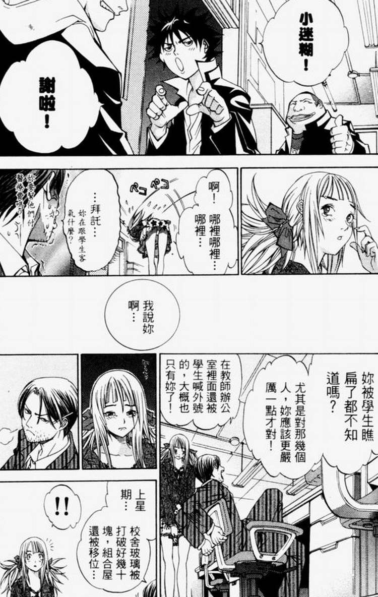 《飞轮少年》漫画最新章节第4卷免费下拉式在线观看章节第【64】张图片