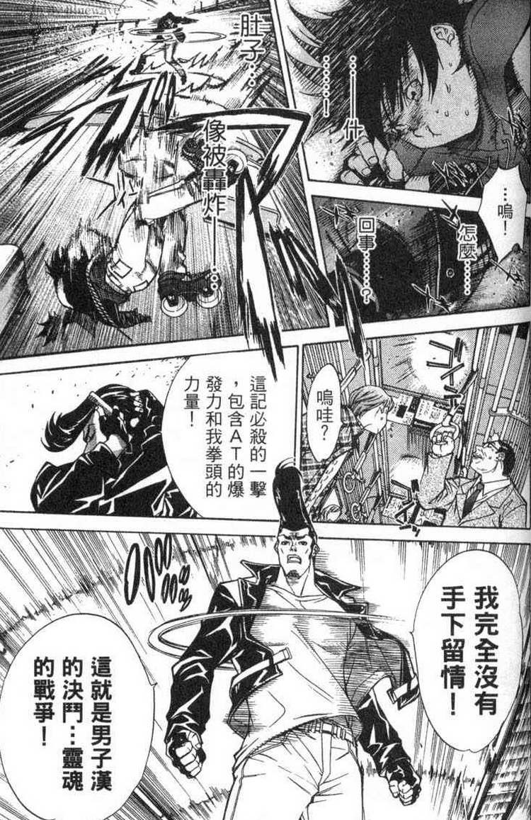 《飞轮少年》漫画最新章节第2卷免费下拉式在线观看章节第【88】张图片