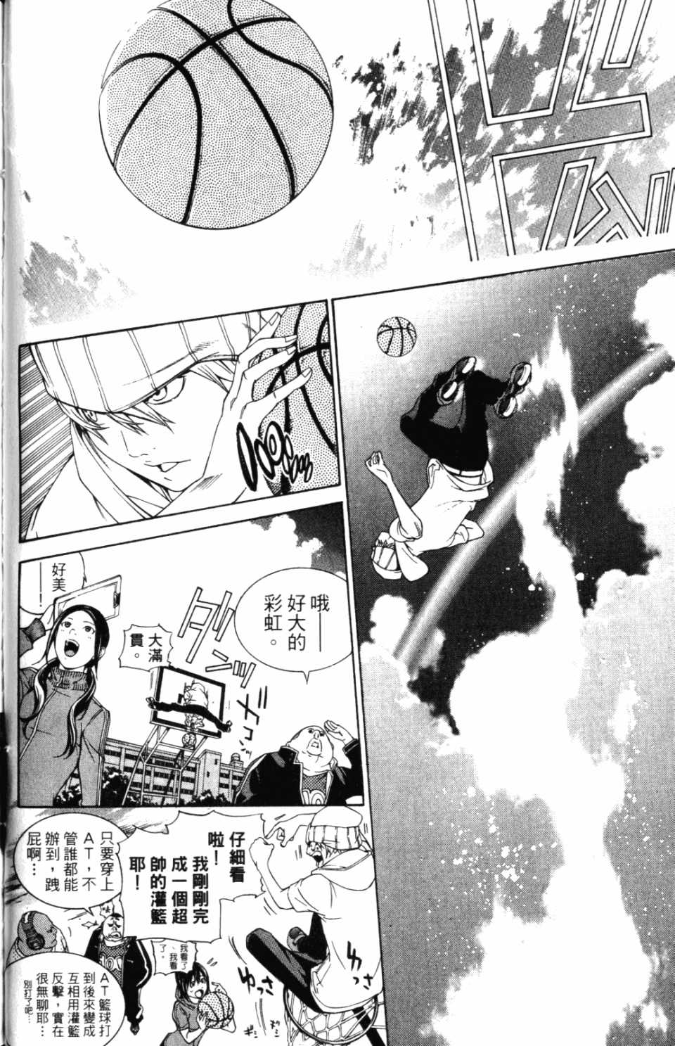 《飞轮少年》漫画最新章节第30卷免费下拉式在线观看章节第【167】张图片