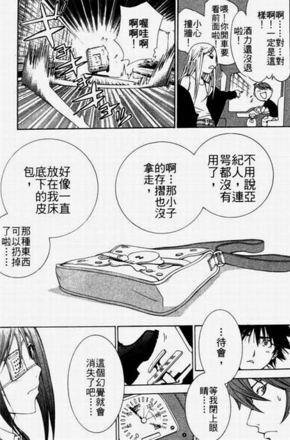 《飞轮少年》漫画最新章节第11卷免费下拉式在线观看章节第【128】张图片