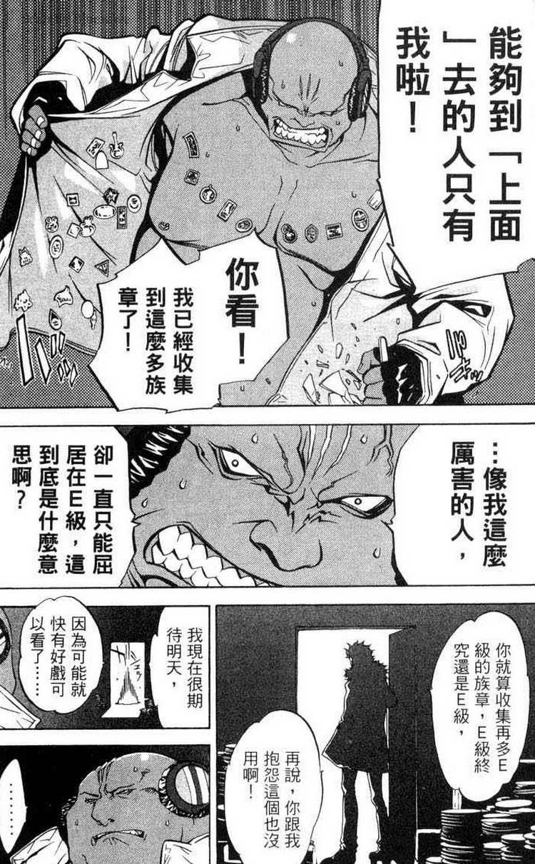 《飞轮少年》漫画最新章节第3卷免费下拉式在线观看章节第【14】张图片