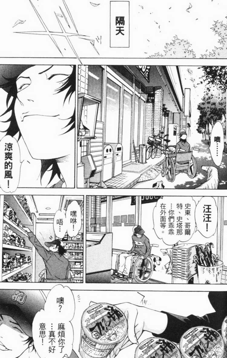 《飞轮少年》漫画最新章节第6卷免费下拉式在线观看章节第【101】张图片