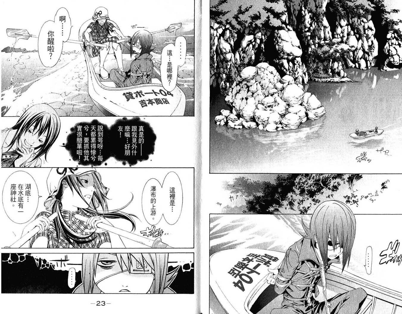 《飞轮少年》漫画最新章节第21卷免费下拉式在线观看章节第【10】张图片