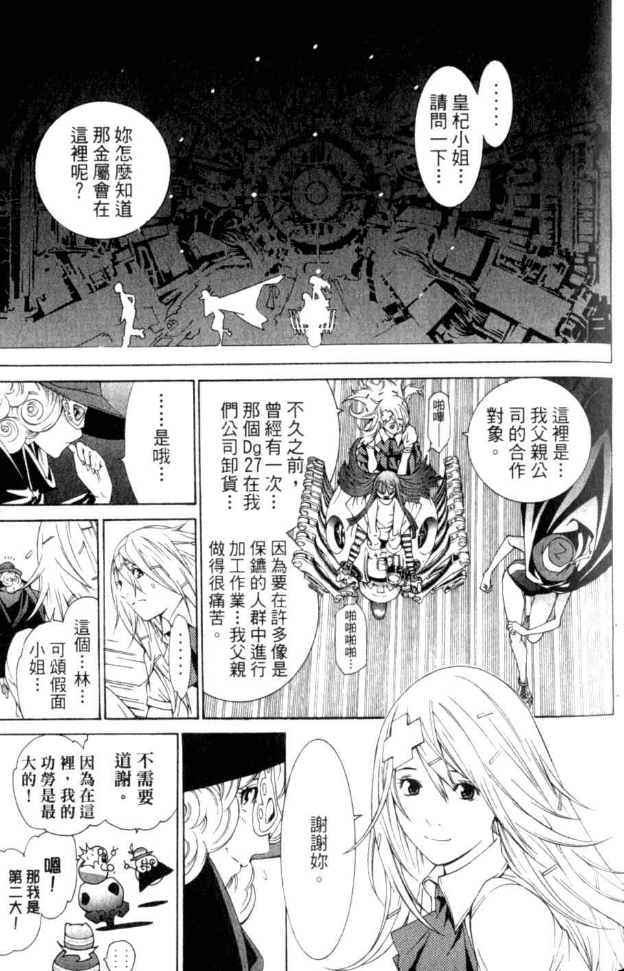 《飞轮少年》漫画最新章节第26卷免费下拉式在线观看章节第【34】张图片